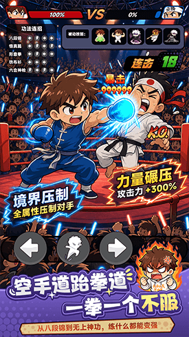 高武战斗玩法