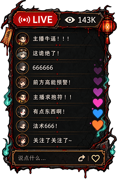 直播间观众评论