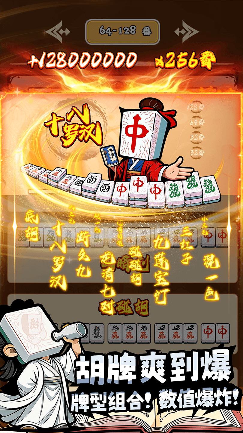 诡异肉鸽麻将截图 2