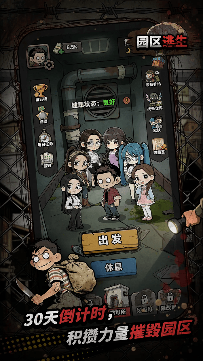幸存者集结出发玩法截图